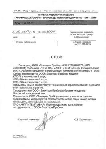 Благодарность от ОАО «Темп-Авиа»